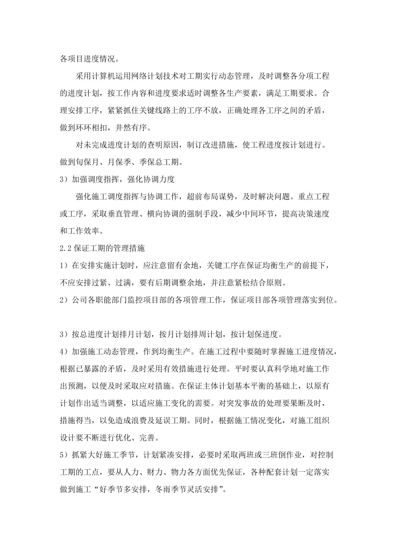 計算機網絡工程施工進度計劃、保證措施及違約責任承諾書